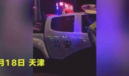 天津爆料人视频曝光,揭秘惊人内幕